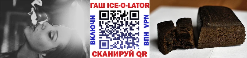 ГАШИШ Ice-O-Lator  Апшеронск 